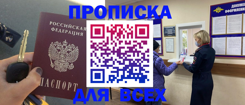 прописка для школы в Пущино